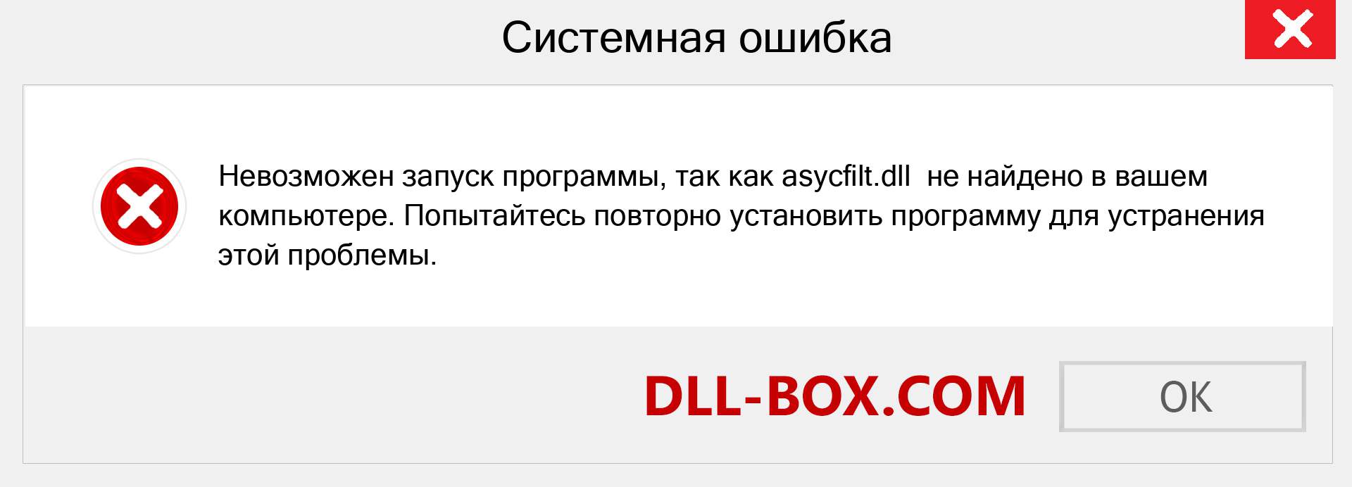 Файл asycfilt.dll отсутствует ?. Скачать для Windows 7, 8, 10 - Исправить asycfilt dll Missing Error в Windows, фотографии, изображения
