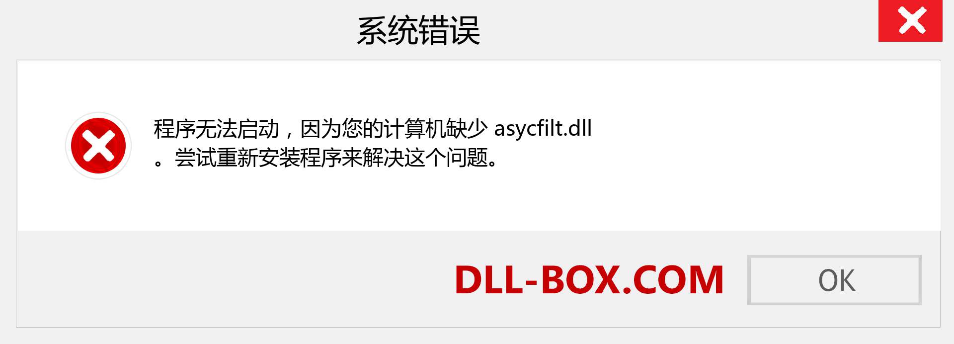 asycfilt.dll 文件丢失？。 适用于 Windows 7、8、10 的下载 - 修复 Windows、照片、图像上的 asycfilt dll 丢失错误
